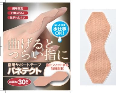 Amazon | 【指の腱鞘炎対策】水仕事もできる ばね指サポーター